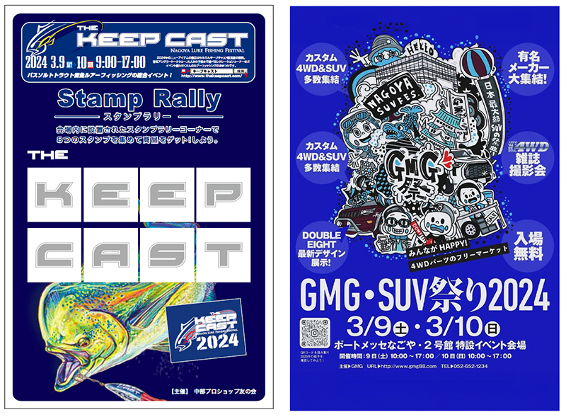 キープキャスト・GMG祭2024：ポートメッセ名古屋