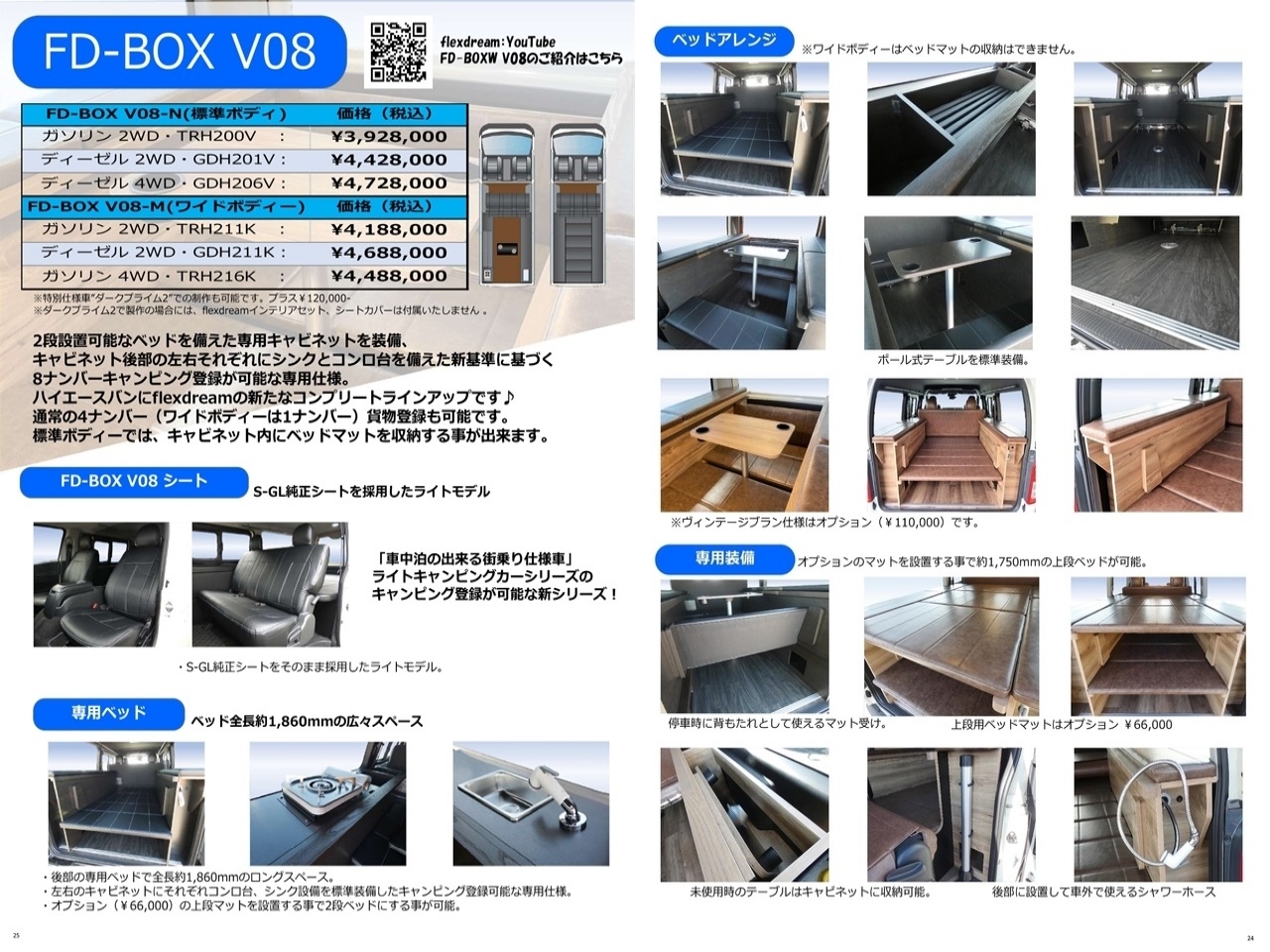 ハイエースナローボディーバン ライトキャンピングカー【FD-BOX V08-N】