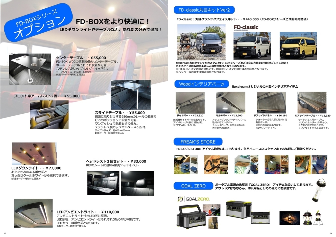 ハイエースナローボディーバン ライトキャンピングカー【FD-BOX V08-N】