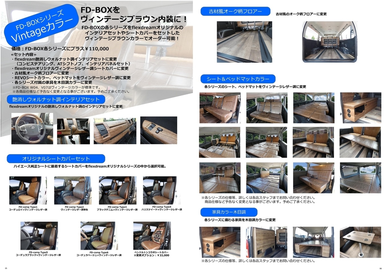 ハイエースナローボディーバン ライトキャンピングカー【FD-BOX V08-N】