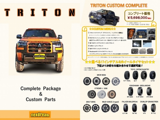 トライトン新車コンプリート新車カスタムコンプリート