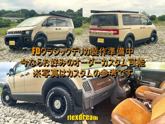 デリカＤ５角目フェイス　クラシックカスタム　