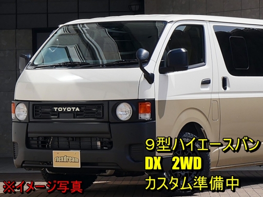 ハイエースＶ新車ハイエースDX　丸目カスタム