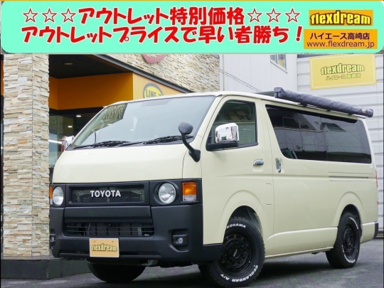 ハイエースＶ新車アウトレット