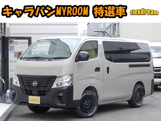 キャラバンキャラバンマイルーム　車中泊のできる街乗り仕様車