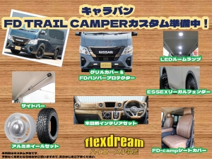 キャラバンFDキャラバン新車コンプリート