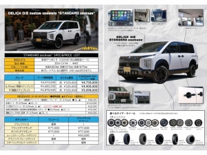 デリカＤ５新型　モデルチェンジ　改良後