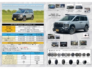 デリカＤ５新型　モデルチェンジ　改良後
