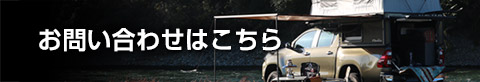 FT PORTER　お問い合わせはこちら