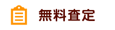 車探し相談