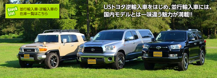 Usトヨタ 北米トヨタ 逆輸入車 日本未発売モデル専門店flexdream フレックス ドリーム