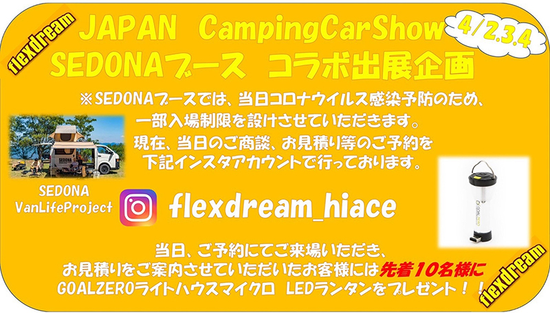 ジャパンキャンピングカーショー2021 事前予約でGoalZeroライトハウスマイクロEDランタンプレゼント