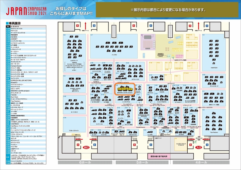 ジャパンキャンピングカーショー2021 会場マップ（セドナさんブース：flexdreamハイエース展示場所）