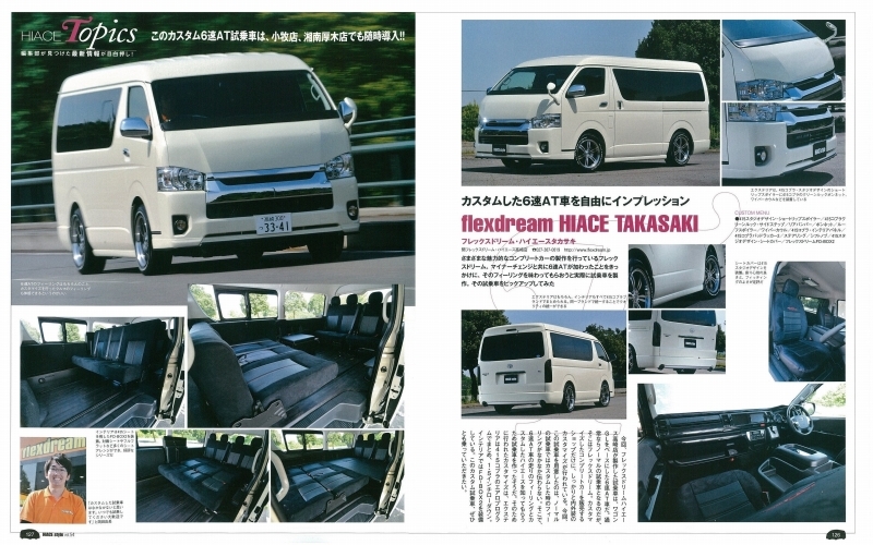 ハイエーススタイルに試乗車とfd Box0を取材いただきました