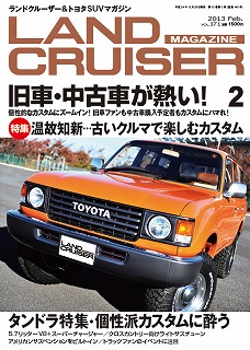 ランドクルーザーマガジン（ランマガ）ちょい見せしちゃいます 