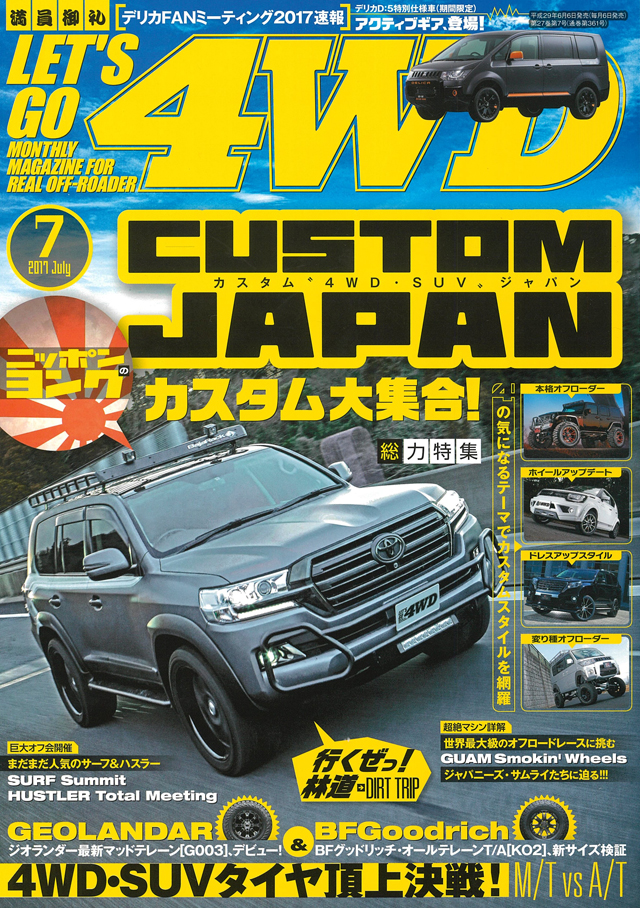 ランクル メディア・雑誌紹介記事まとめ｜フレックス・ドリーム
