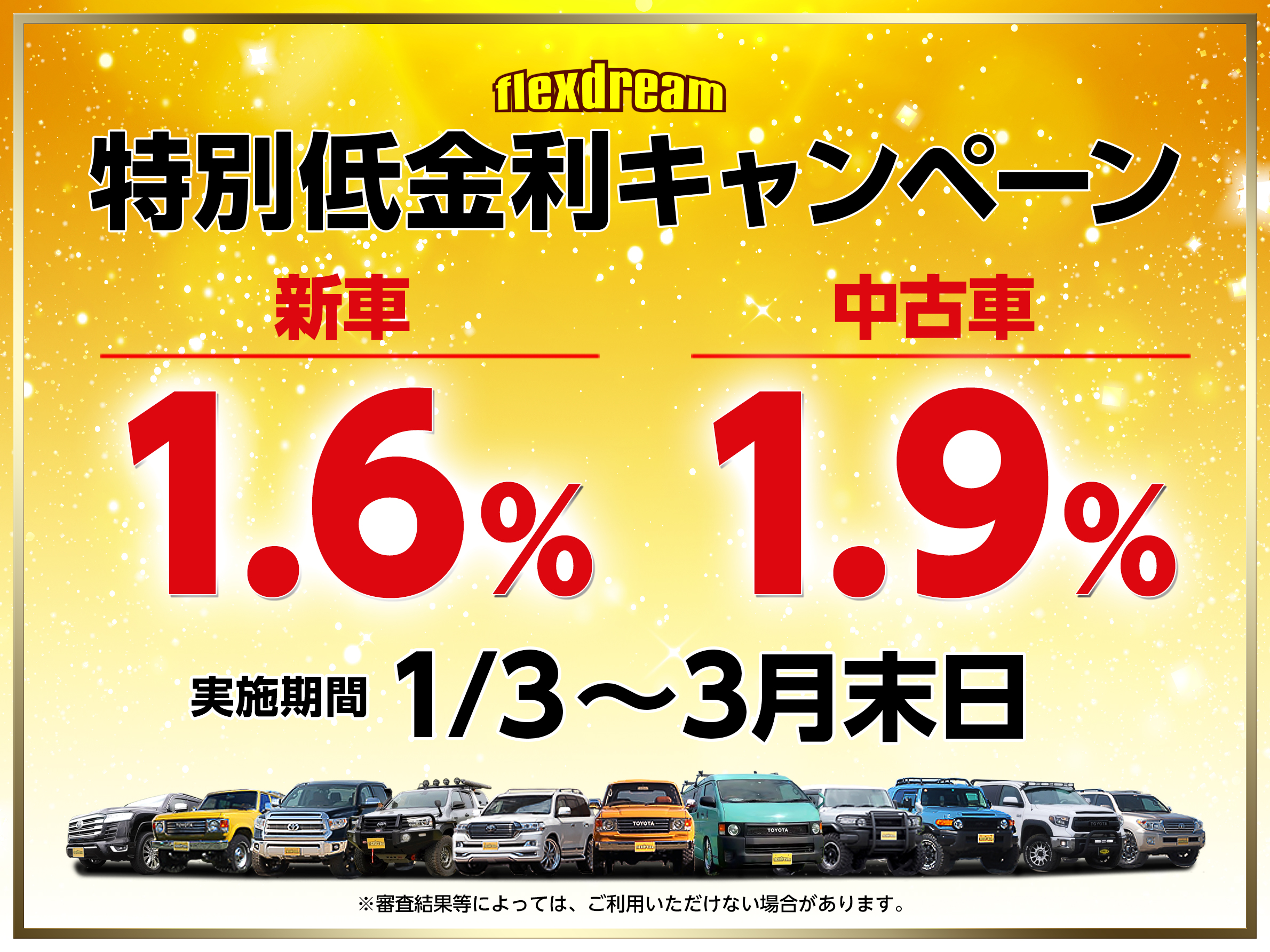 オートローン特別低金利 新車1 6 中古車1 9 延長のお知らせ