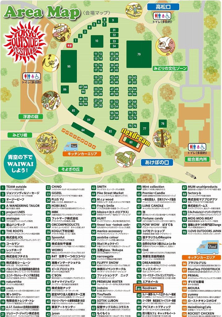 会場マップ：東京アウトサイドフェスティバル　国営昭和記念公園