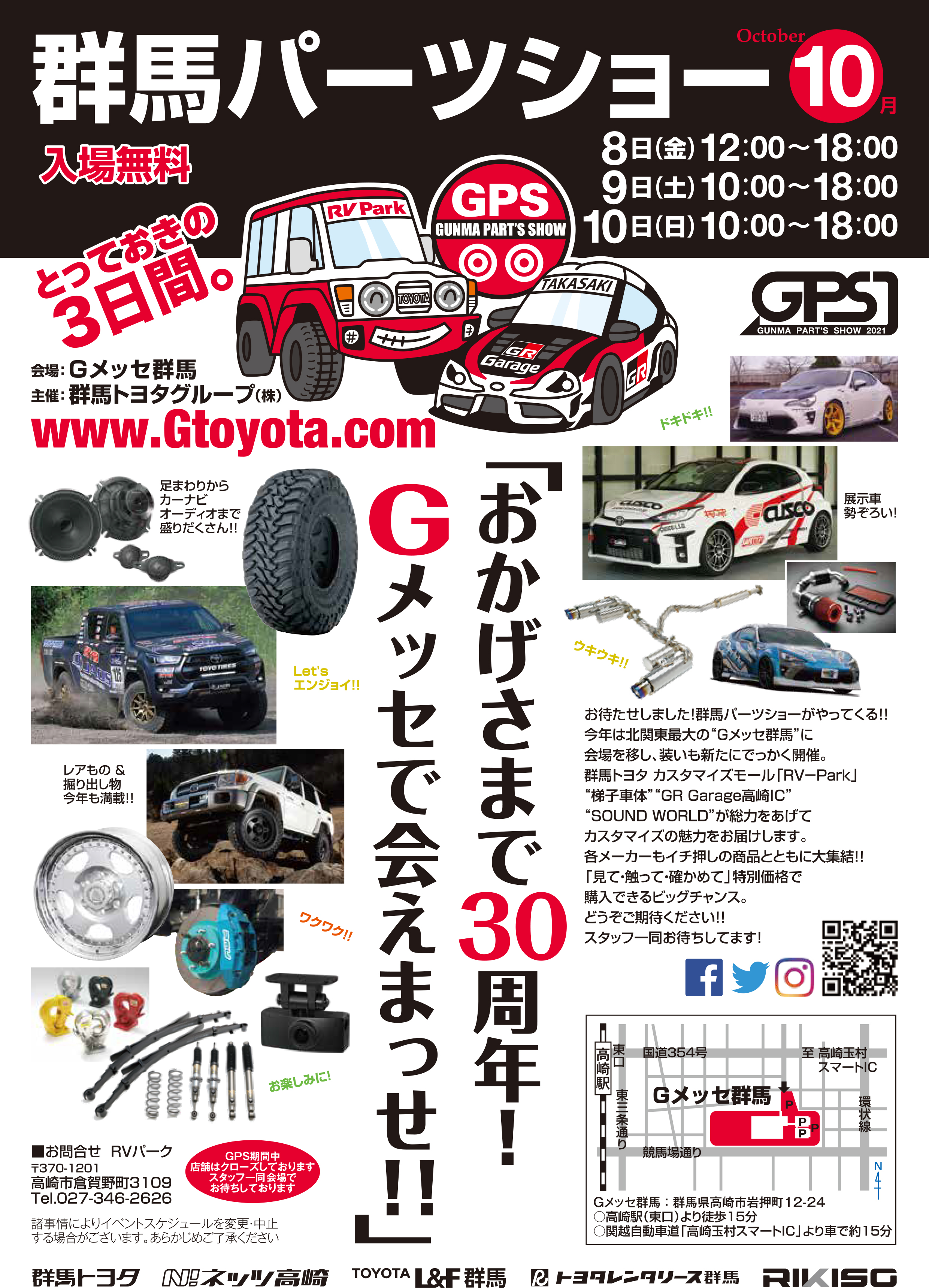 群馬トヨタグループ様主催 Gps 群馬パーツショー21 にランクル150プラド Arbデモカーを出展致します