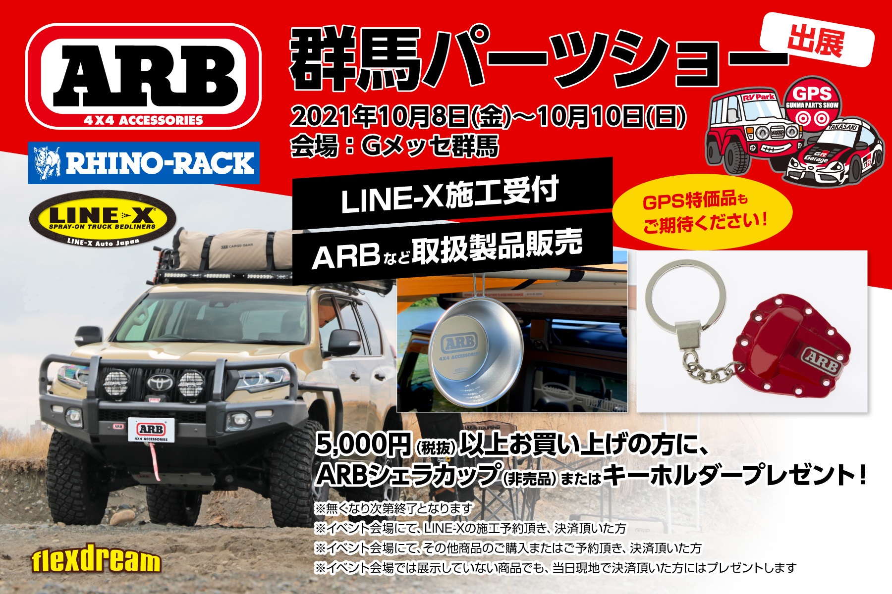 群馬トヨタグループ様主催『GPS 群馬パーツショー2021』にランクル150 