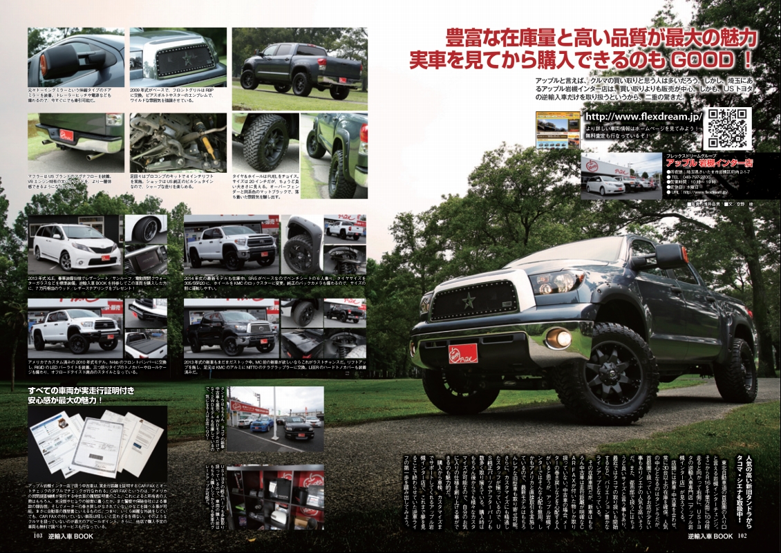 逆輸入車book Vol 9 に取材いただきました