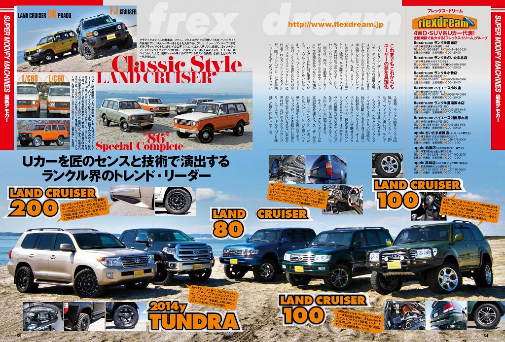 4WD･SUVパーツガイド2015　ランクル･タンドラ掲載紙面