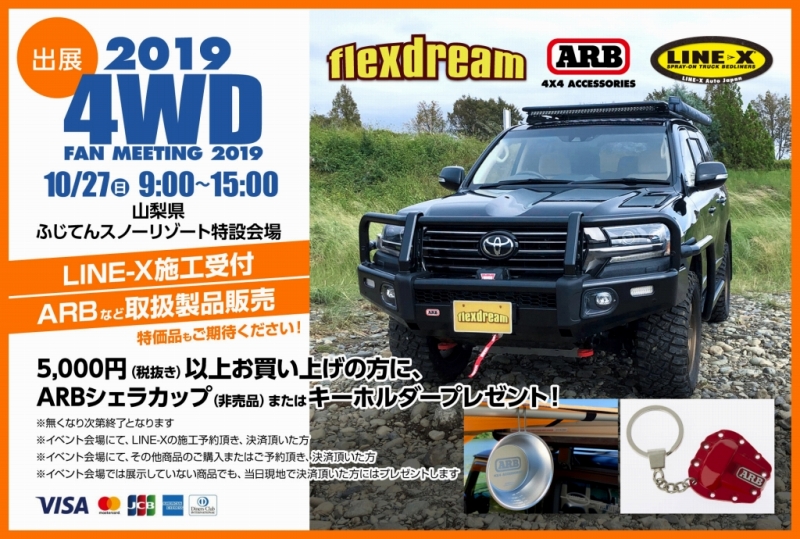 4WDファンミーティング2019