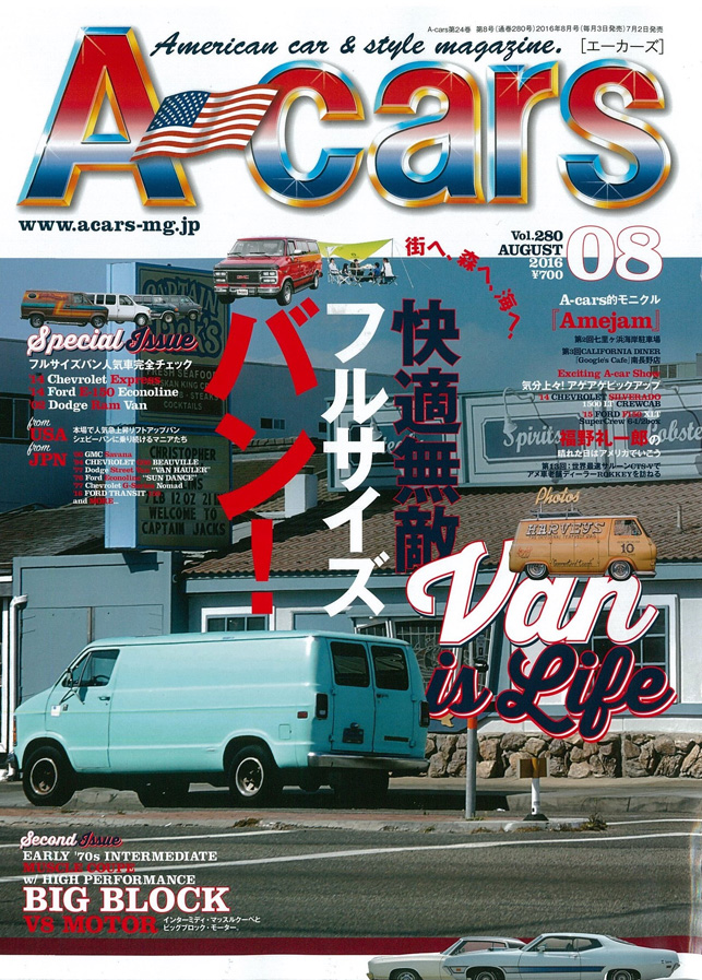 A-cars（エーカーズ） 2016年8月号表紙