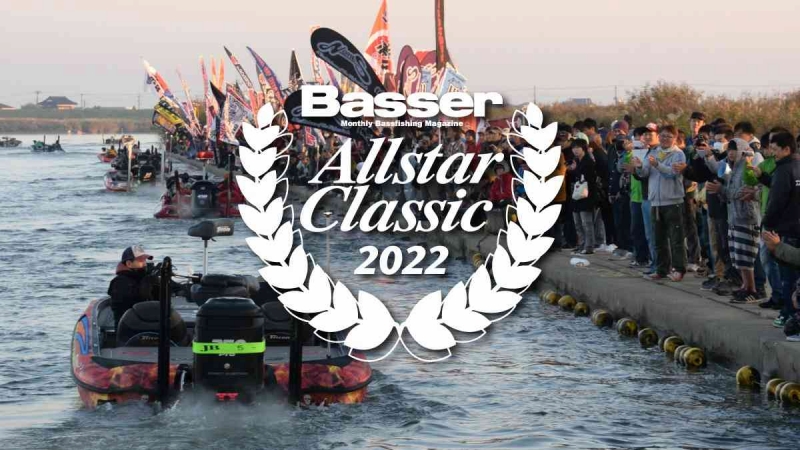 BasserAllstarClassic（バサーオールスタークラシック）2022
