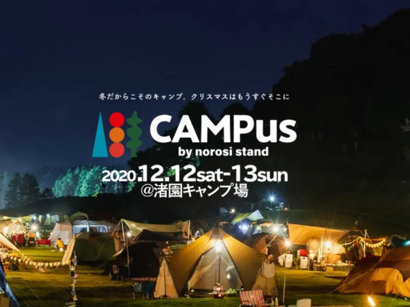 CAMPus（キャンパス）Vol.3 ＠渚園キャンプ場