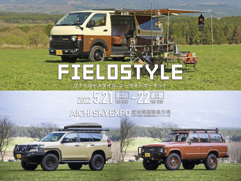 FIELDSTYLE フィールドスタイルシーサイドマーケット 2022