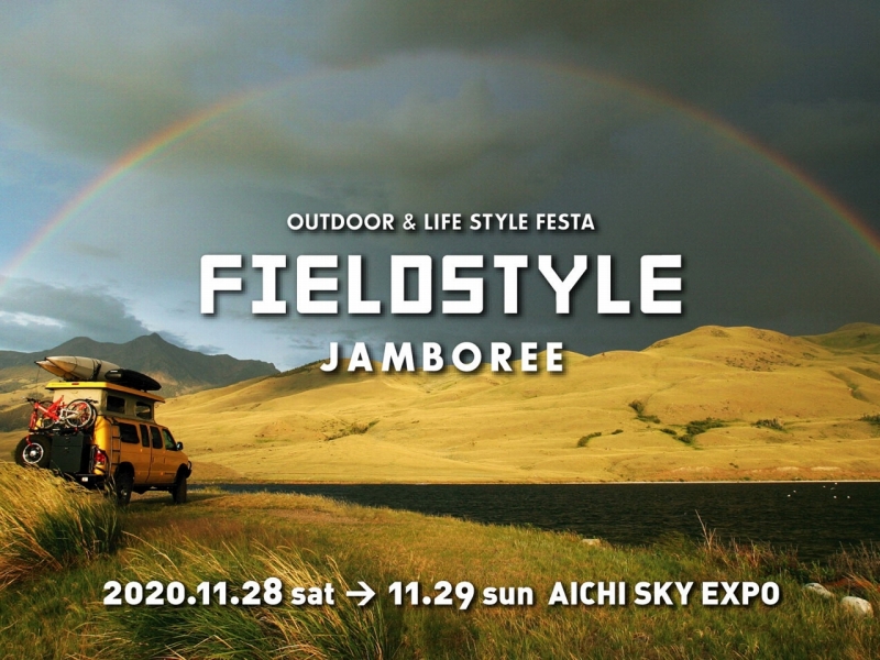 FIELDSTYLE JAMBOREE2020（フィールドスタイルジャンボリー2020） ＠Aichi Sky Expo（愛知国際展示場）