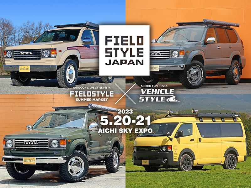 FIELDSTYLE（フィールドスタイル）JAPAN 2023 丸目のランクル120プラドを出展