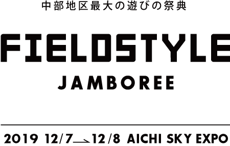 FLELD STYLE JAMBOREE フィールドスタイル ジャンボリー 2019 愛知国際展示場（AichSyeExpo）