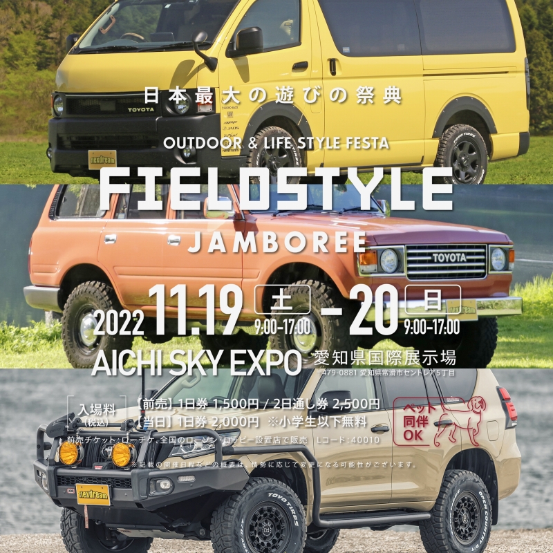 Field Style Jamboree（フィールドスタイルジャンボリー）2022 丸目のハイエースとランクル80、ARB仕様の150プラドを出展