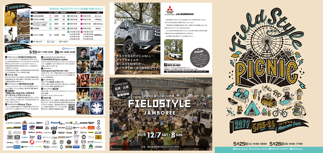 FieldStylePicnic（フィールドスタイルピクニック）2019 パンフレット