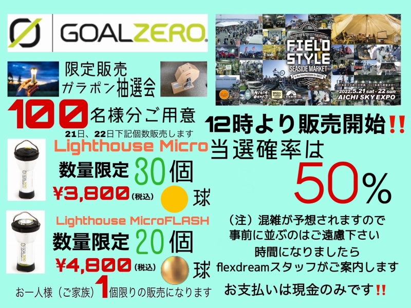 GOALZERO ゴールゼロ ミニランタン：ライトハウスマイクロ＆ライトハウスマイクロフラッシュ