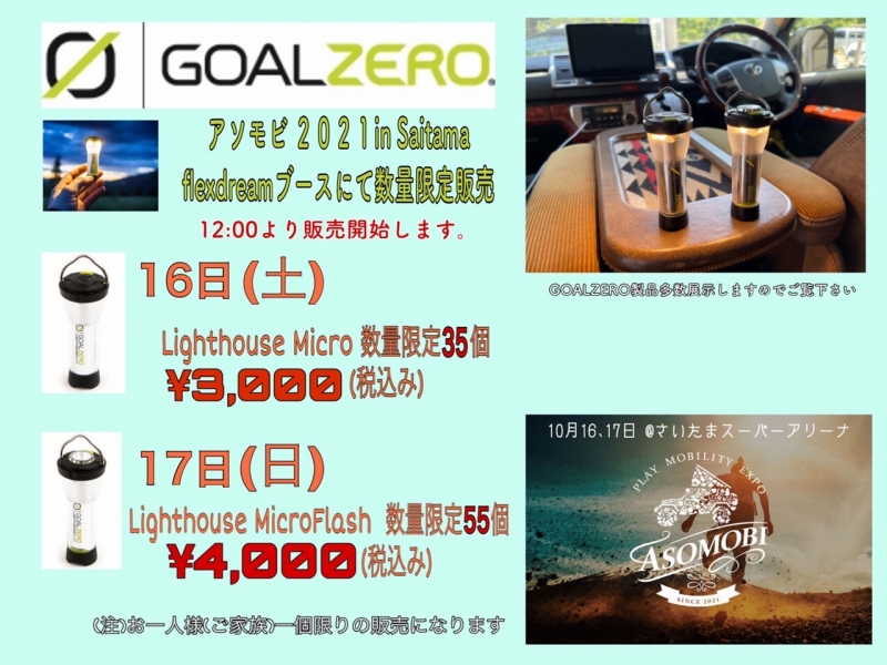 GOAL ZERO（ゴールゼロ） ライトハウスマイロクフラッシュLEDランタン販売