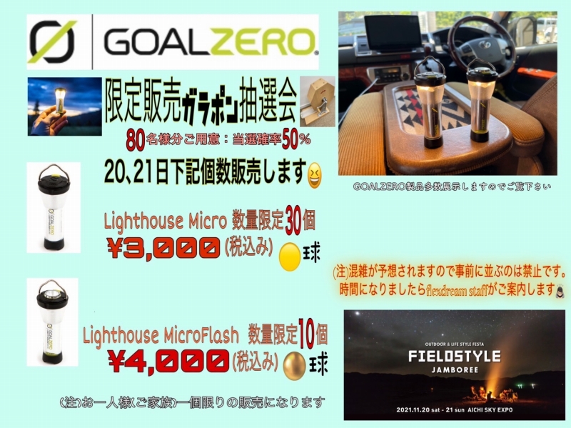 GoarZero（ゴールゼロ）LEDミニランタン抽選販売