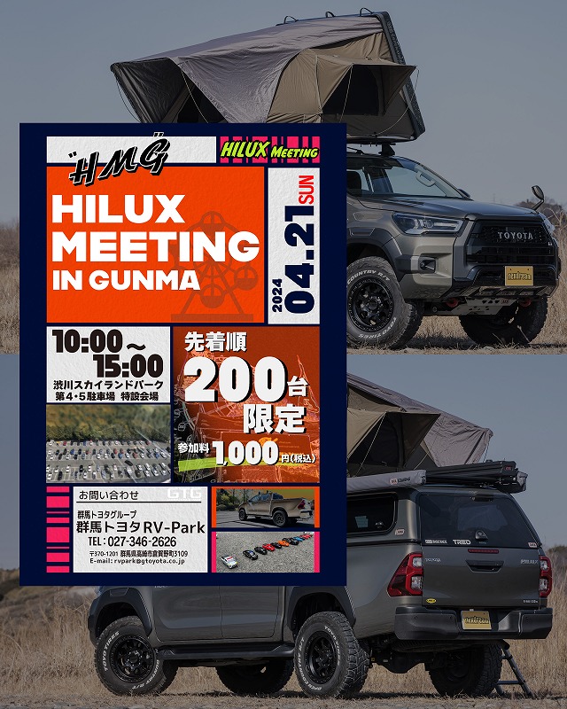 HMG ハイラックスミーティング 群馬トヨタ RVパーク 2024 ARB・LINE-Xカスタムデモカーを出展