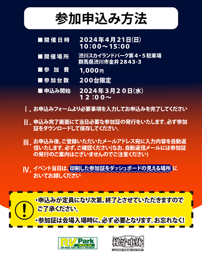 ハイラックスミーティングin群馬2024（群馬トヨタRVパーク）-参加申し込み方法