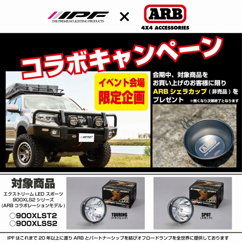 IPF・ARB4x4コラボキャンペーン：宮城トヨタ・ネッツトヨタ宮城『MTGカスタマイズフェア2019』