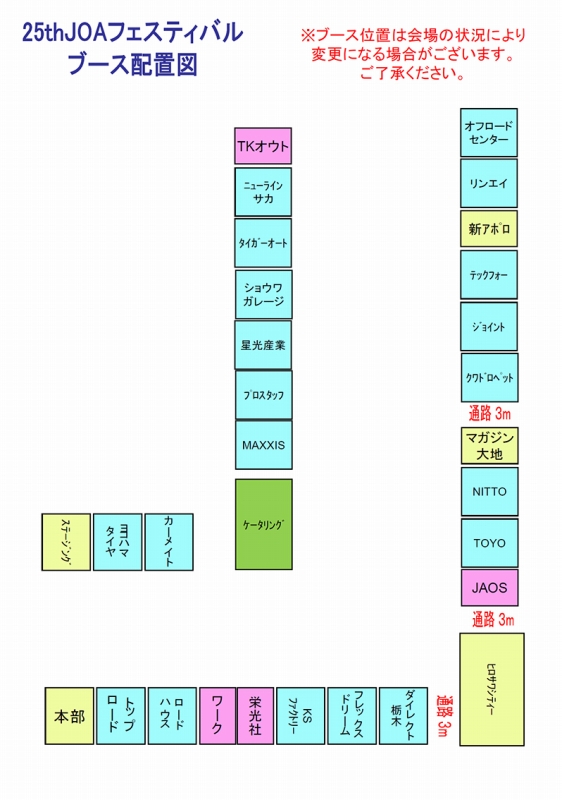 JOAフェスティバル2023 下館オフロード 会場マップ