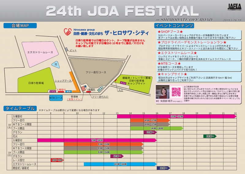 会場マップ・タイムテーブル：JOAフェスティバル 24th（2019年）＠下館オフロード