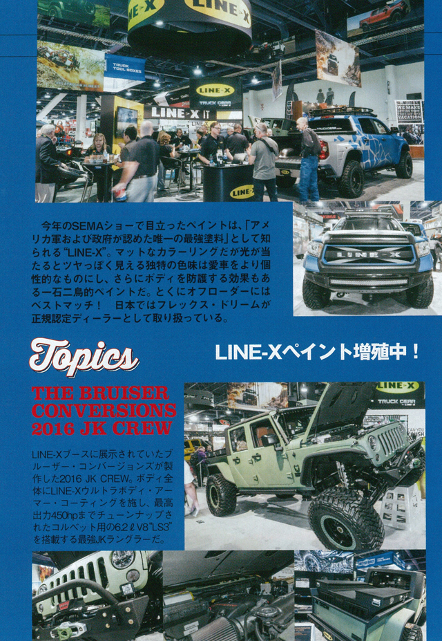 LINE-X紹介記事 A-cars