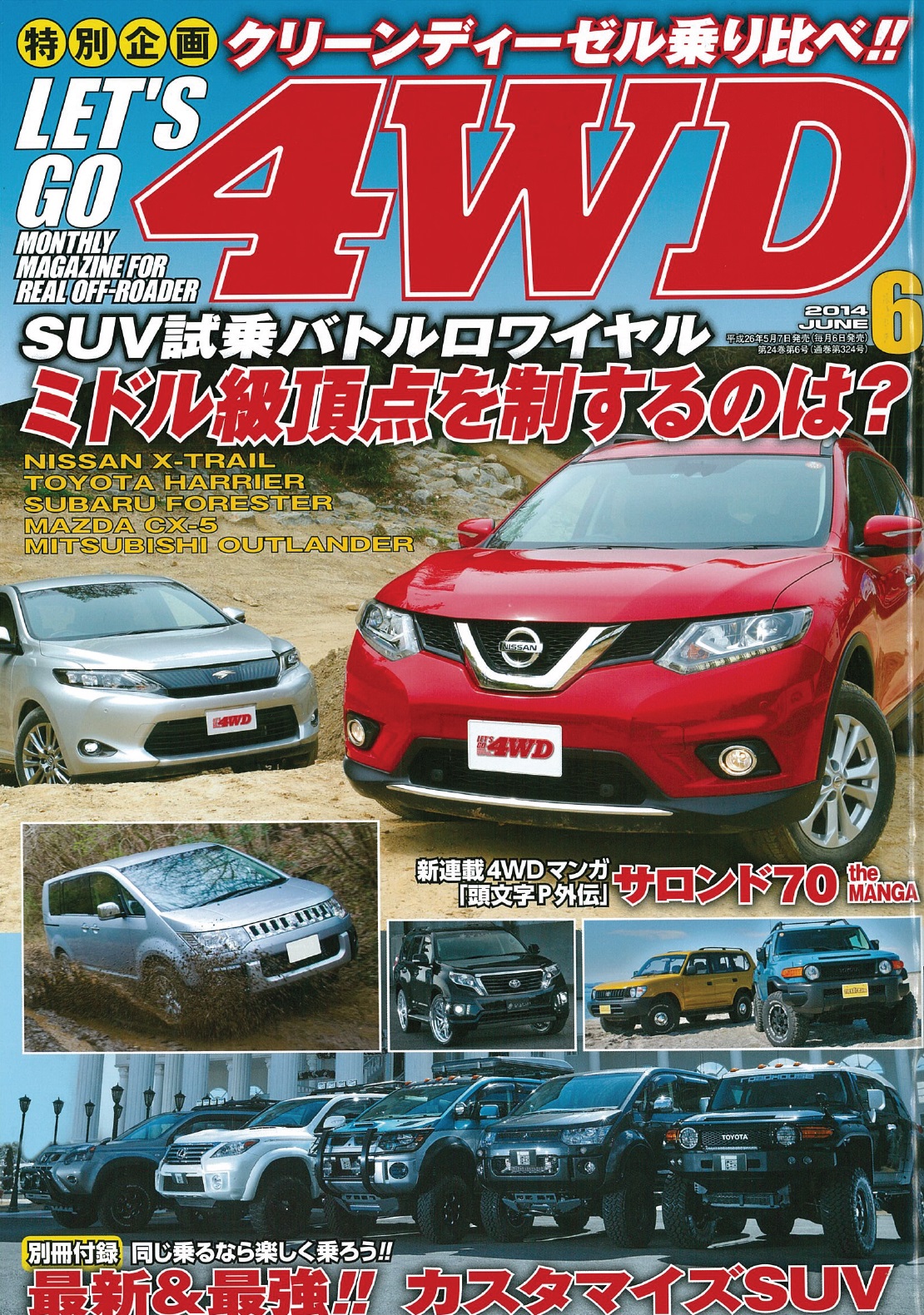 レッツゴー４ＷＤ　2014年6月号　表紙