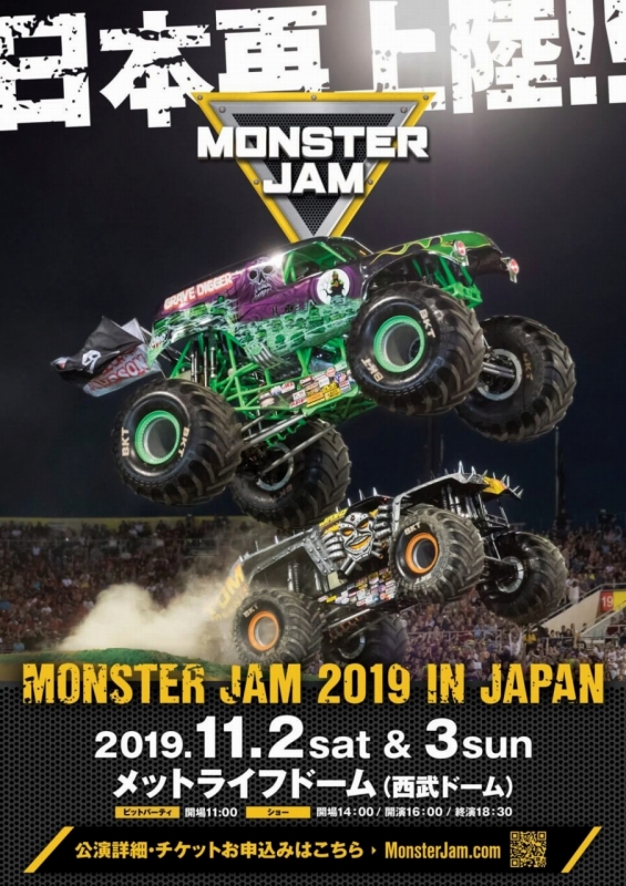 モンスタージャム『MONSTER JAM 2019 in JAPAN』