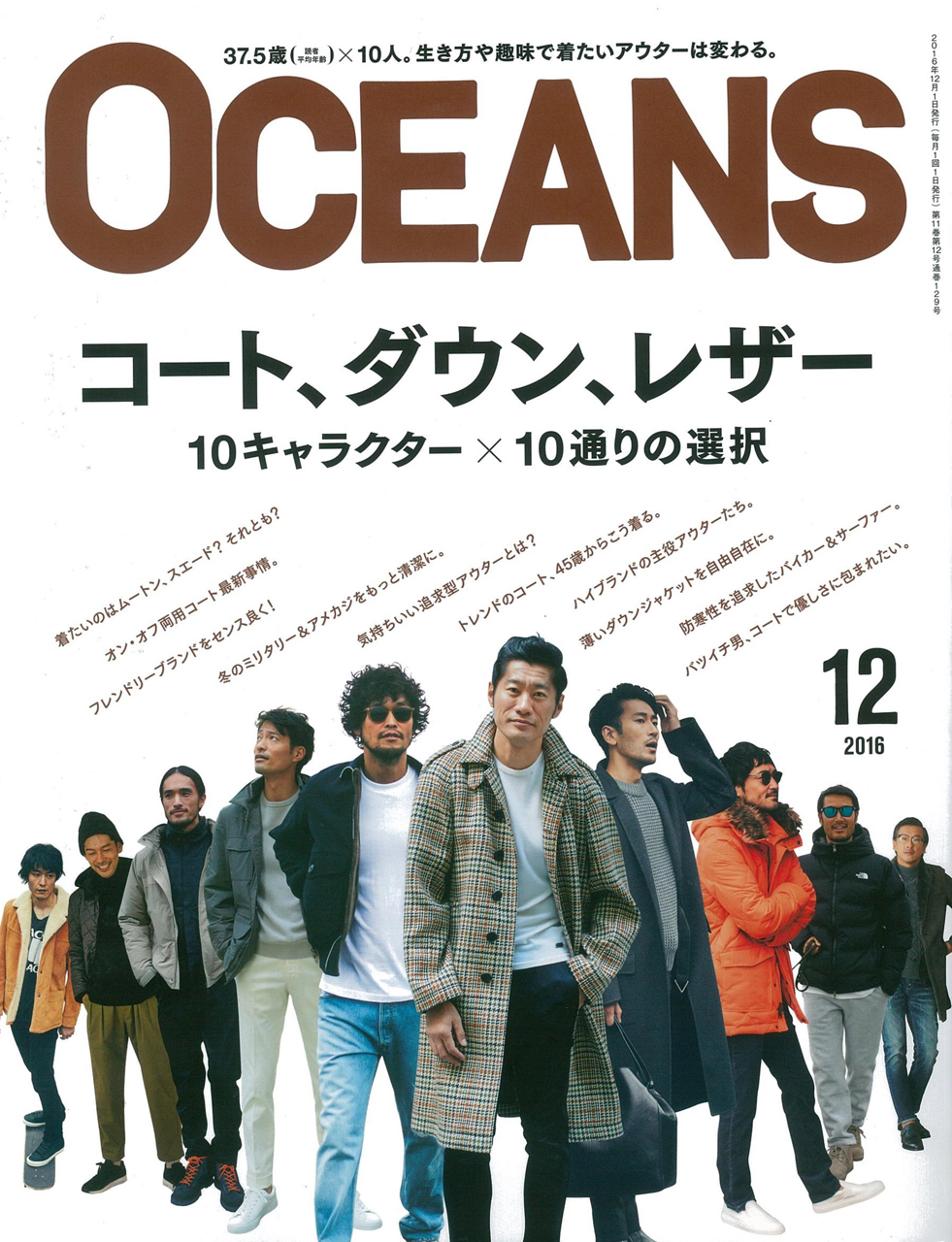 OCEANS（オーシャンズ） 表紙 2016.12