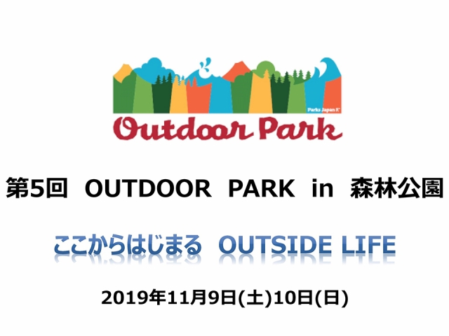 OUTDOOR PARK（アウトドアパーク）in 国営武蔵丘陵森林公園 2019