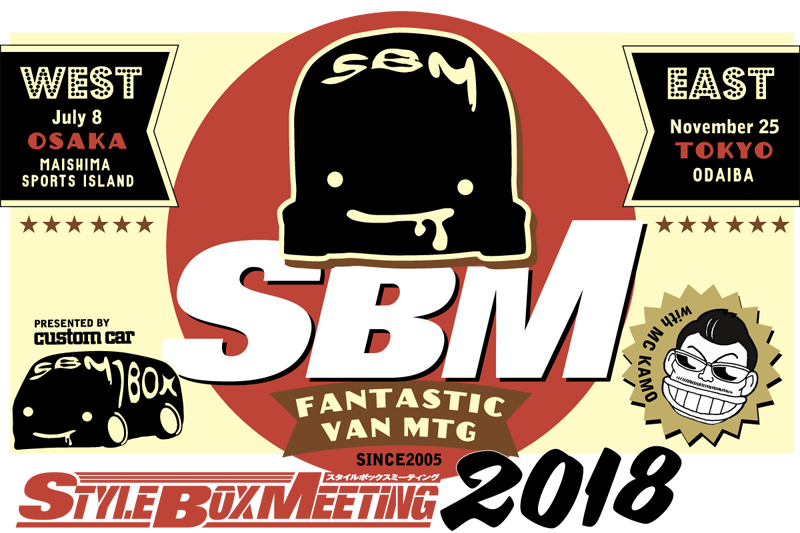 SBM（スタイルボックスミーティング）2018